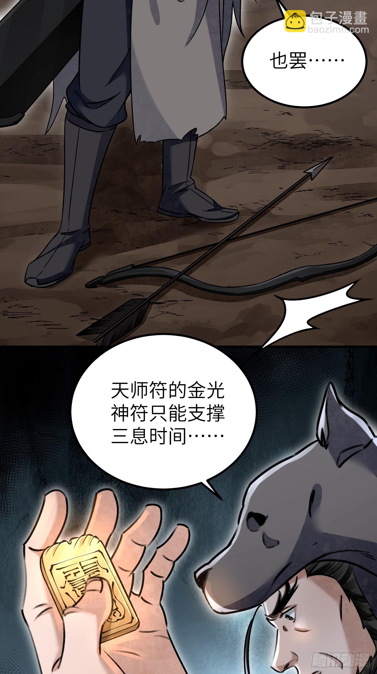 第101话 三息足矣-第102话