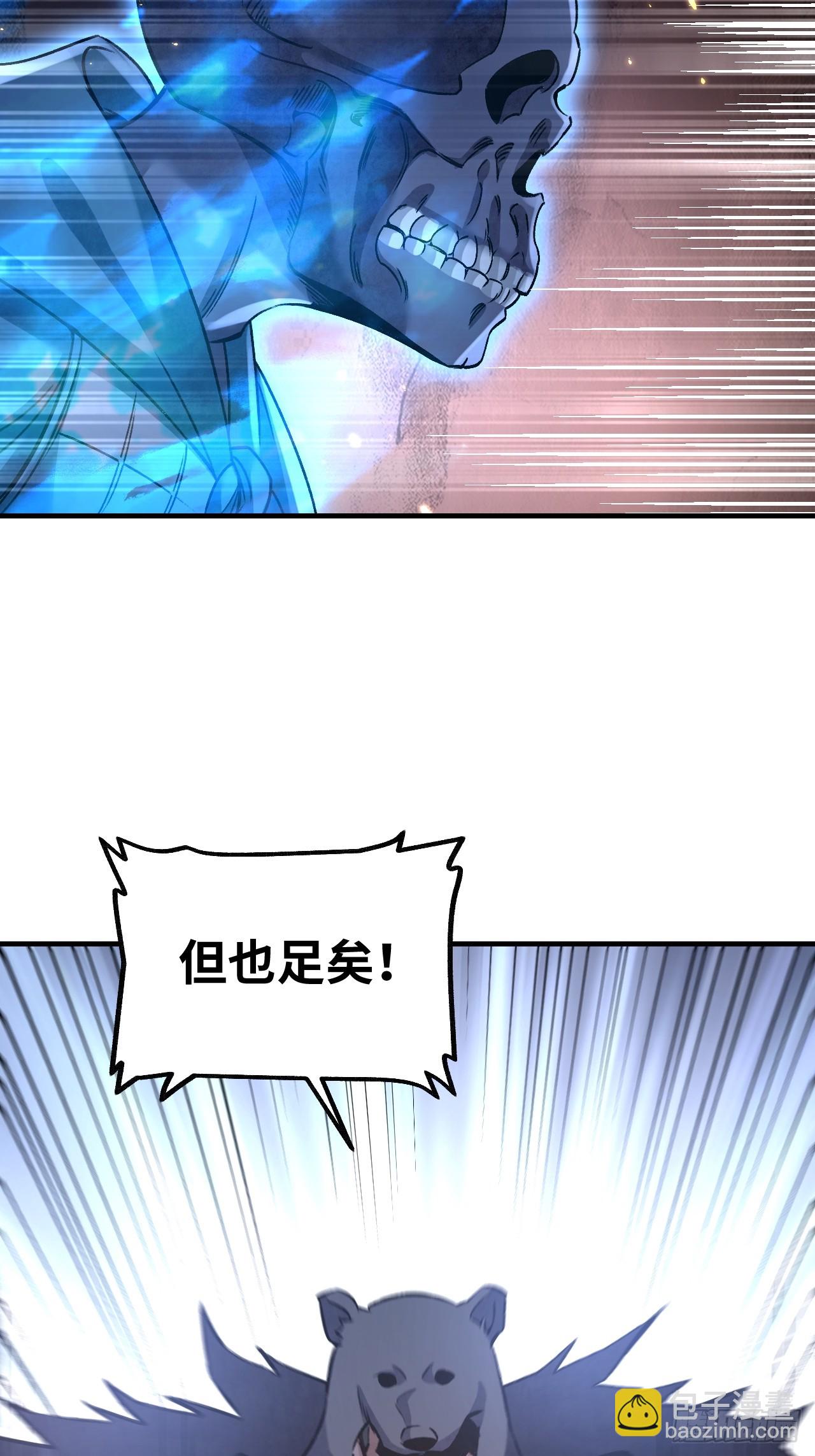 第101话 三息足矣-第102话