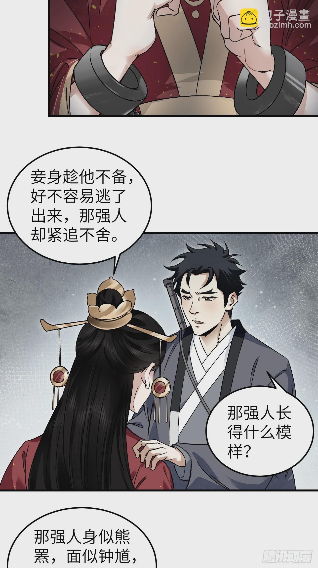 第103话 强人，我为你打发了-第104话