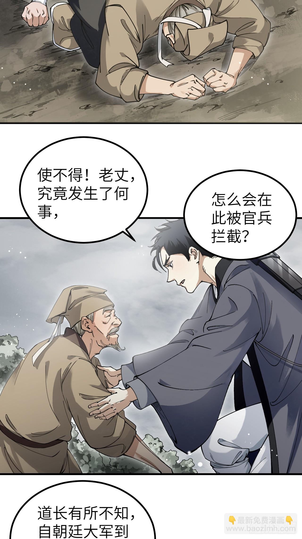 第103话 强人，我为你打发了-第104话