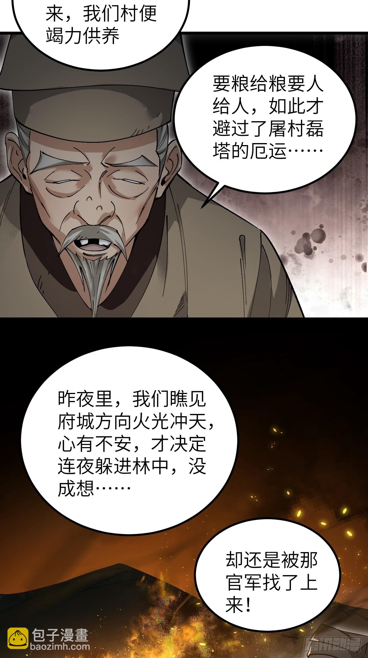 第103话 强人，我为你打发了-第104话