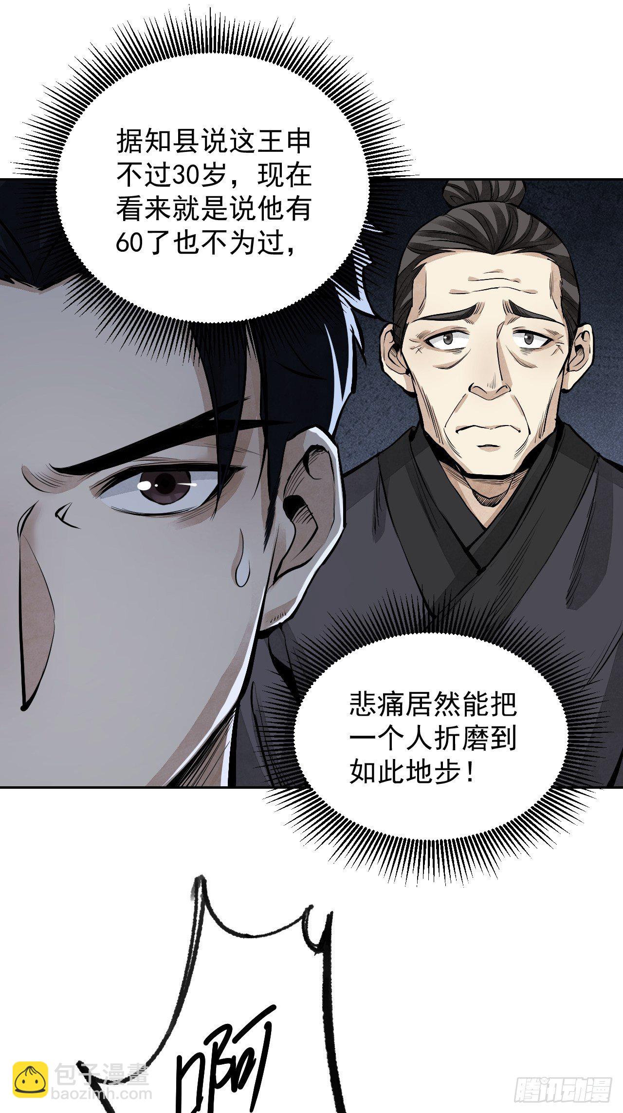 第11话 荒山、破庙、美人-第12话