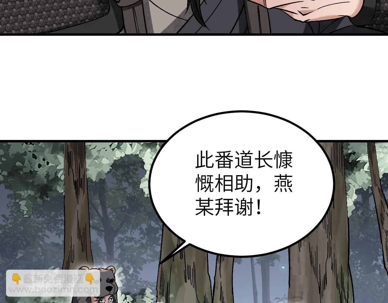 第109话 无遮大会(1/3)-第110话