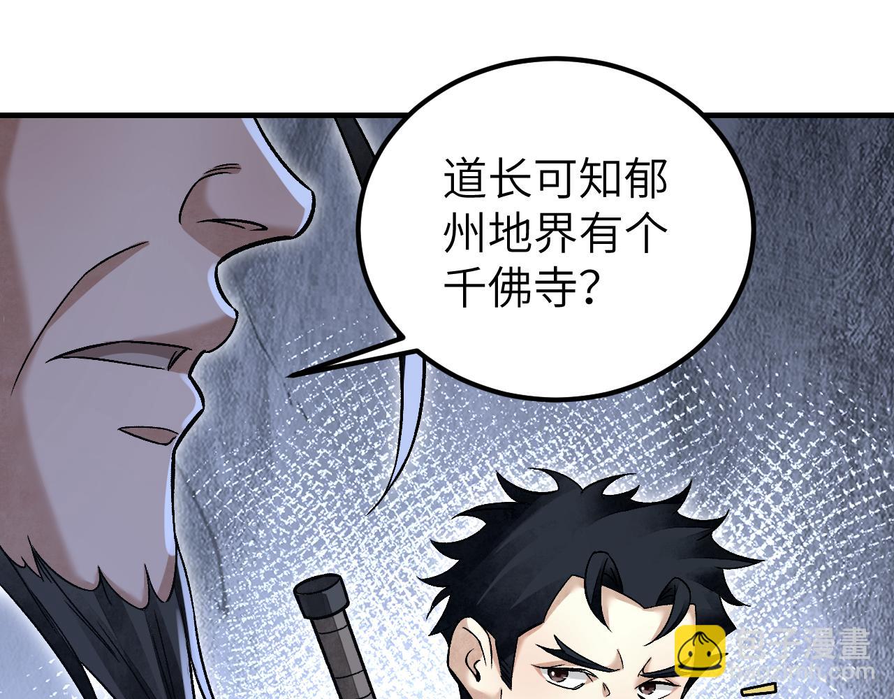 第109话 无遮大会(1/3)-第110话