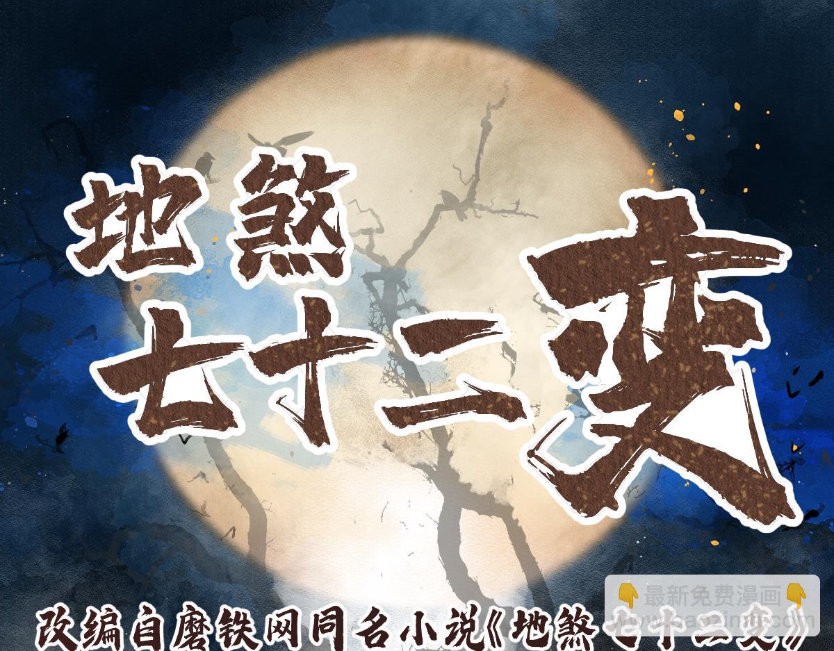 第111话 不惜代价！(1/2)-第112话