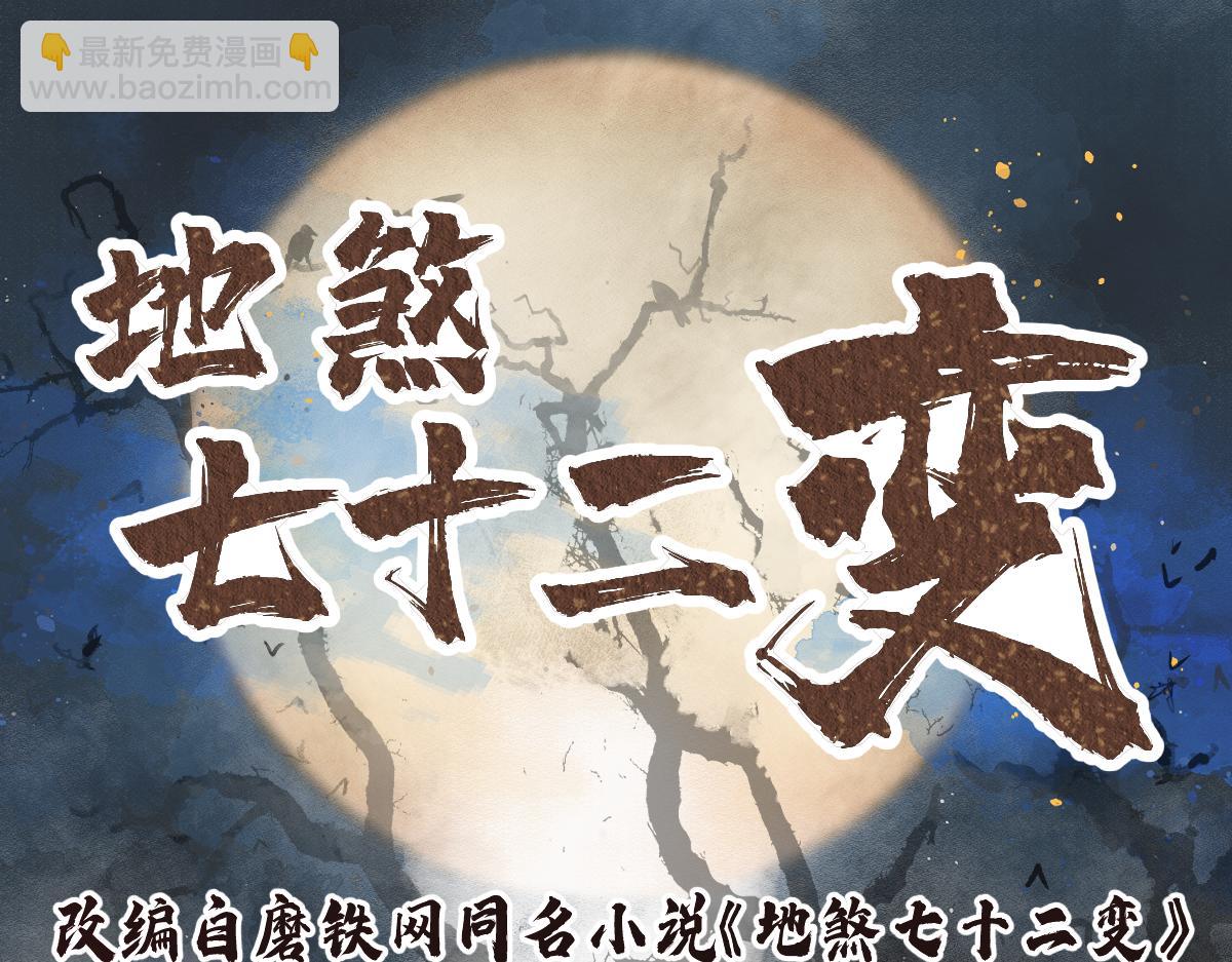 第119话 虿鬼(1/3)-第120话