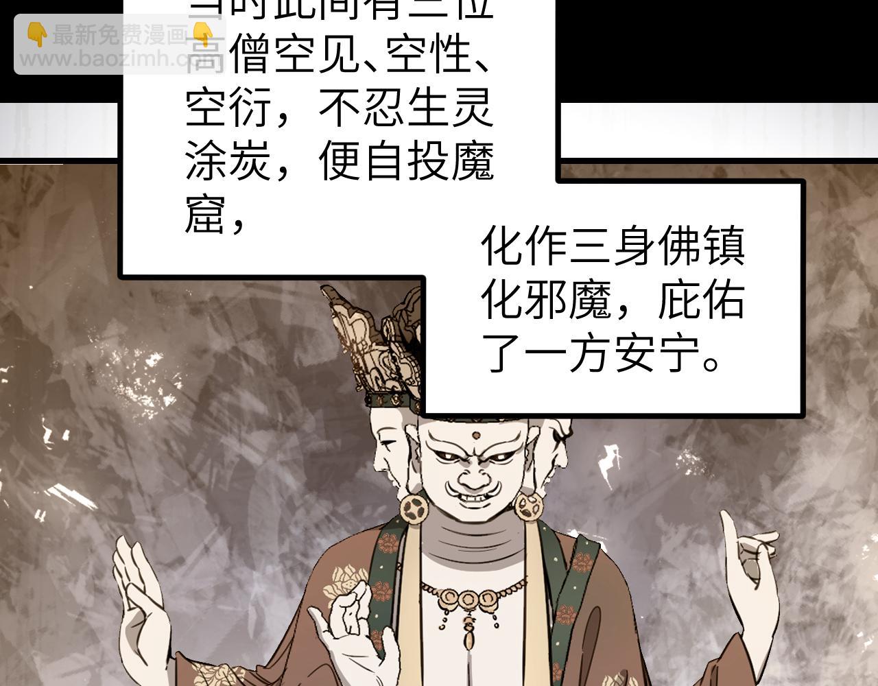 地煞七十二变 - 第126话 师祖(2/3) - 1