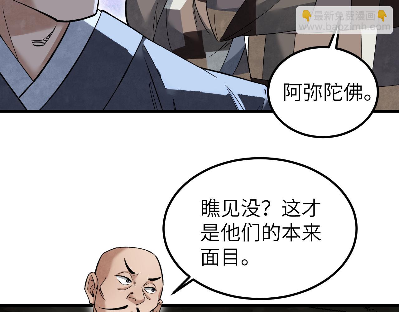 第128话 若是入魔&hellip;&hellip;(1/3)-第130话