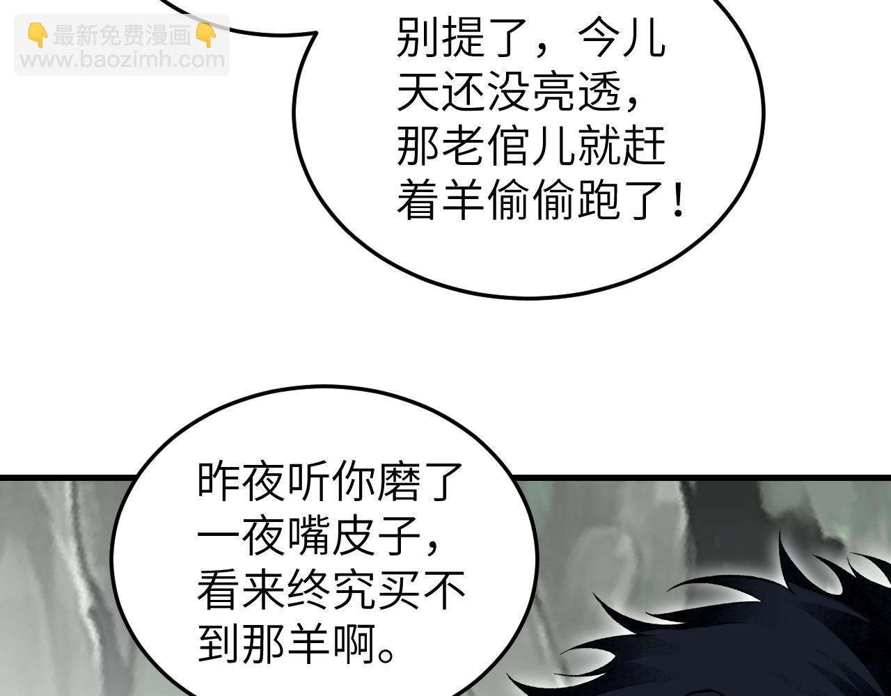 第130话 羊叩首(1/3)-第132话