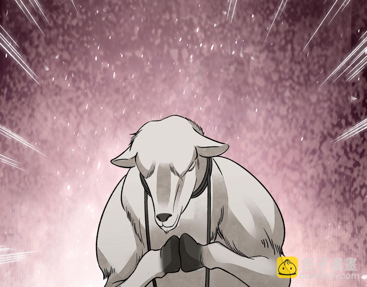 第130话 羊叩首(1/3)-第132话