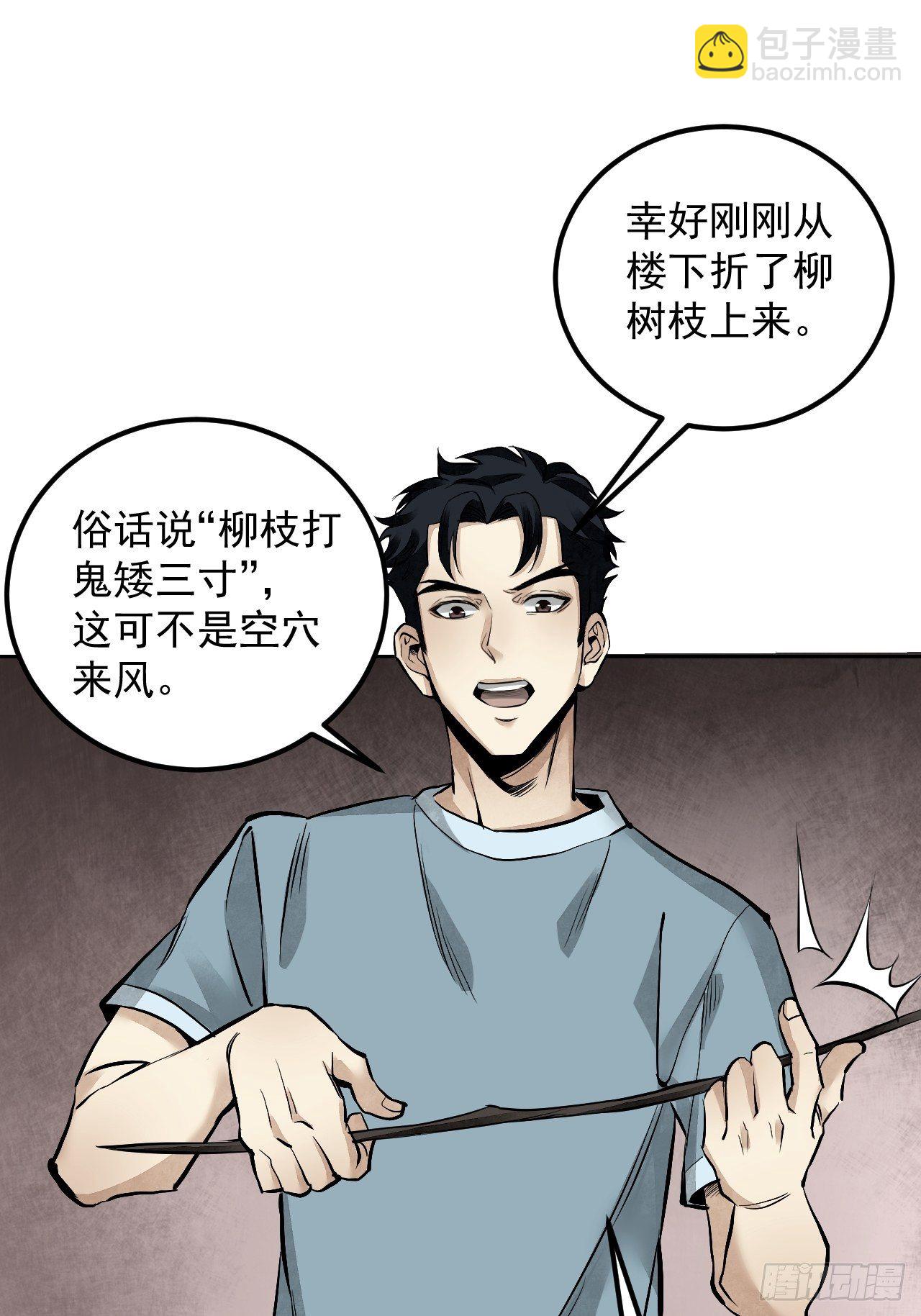 第15话 柳枝打诡-第16话