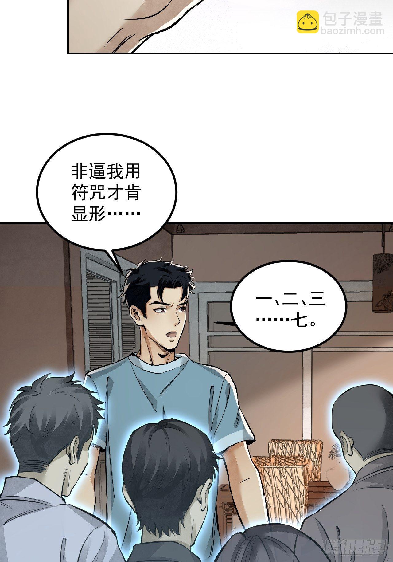 第15话 柳枝打诡-第16话