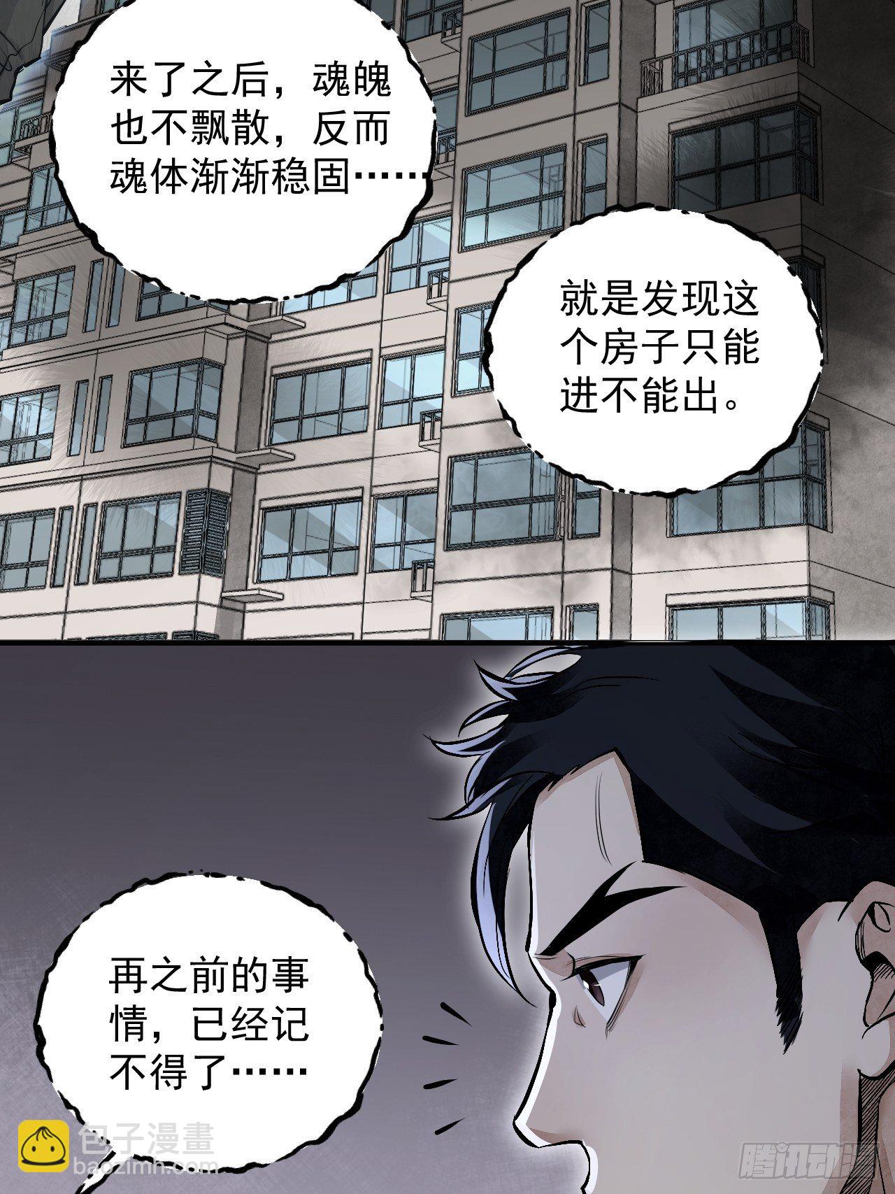 第15话 柳枝打诡-第16话