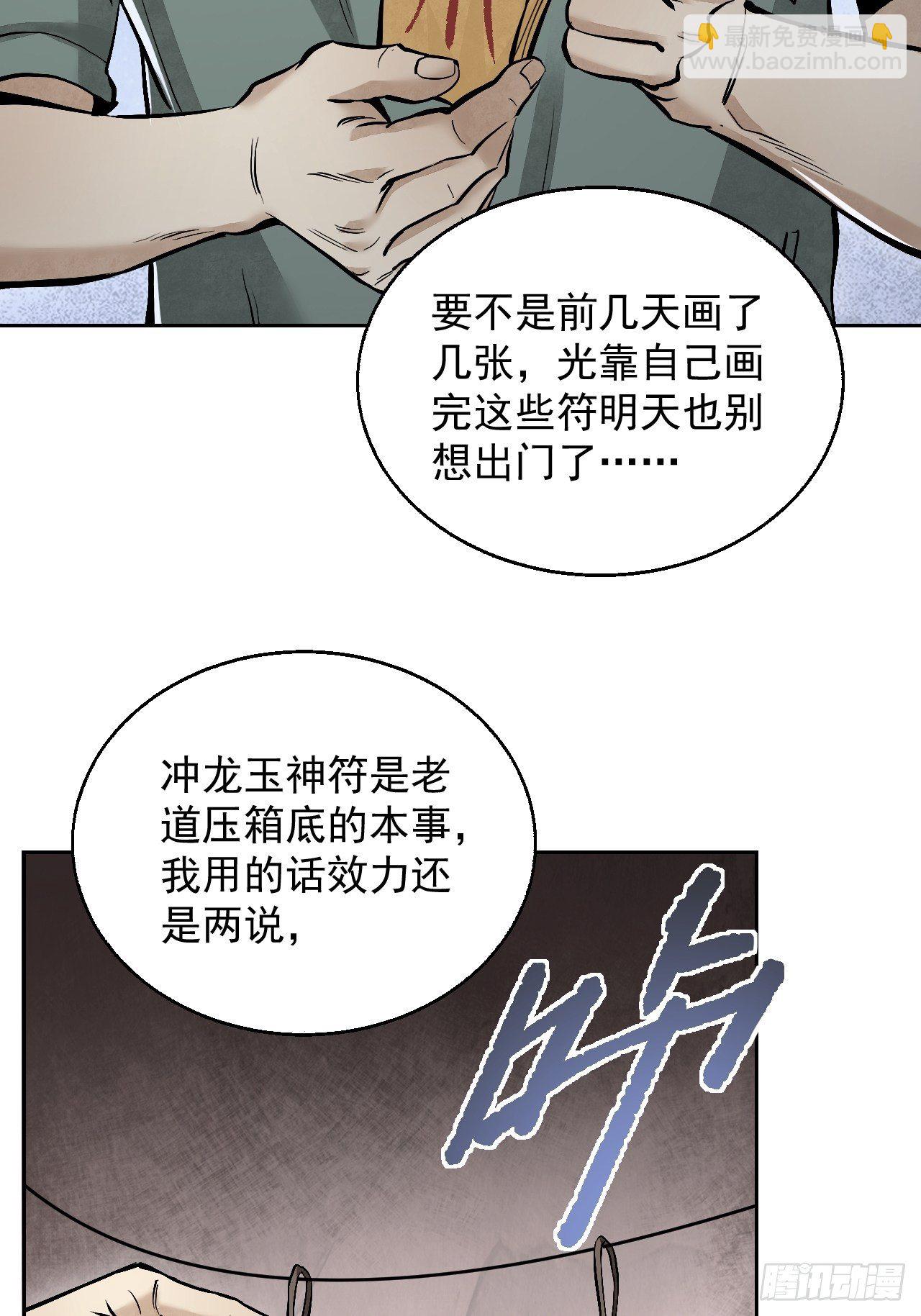 第17话 符咒与剑术-第18话