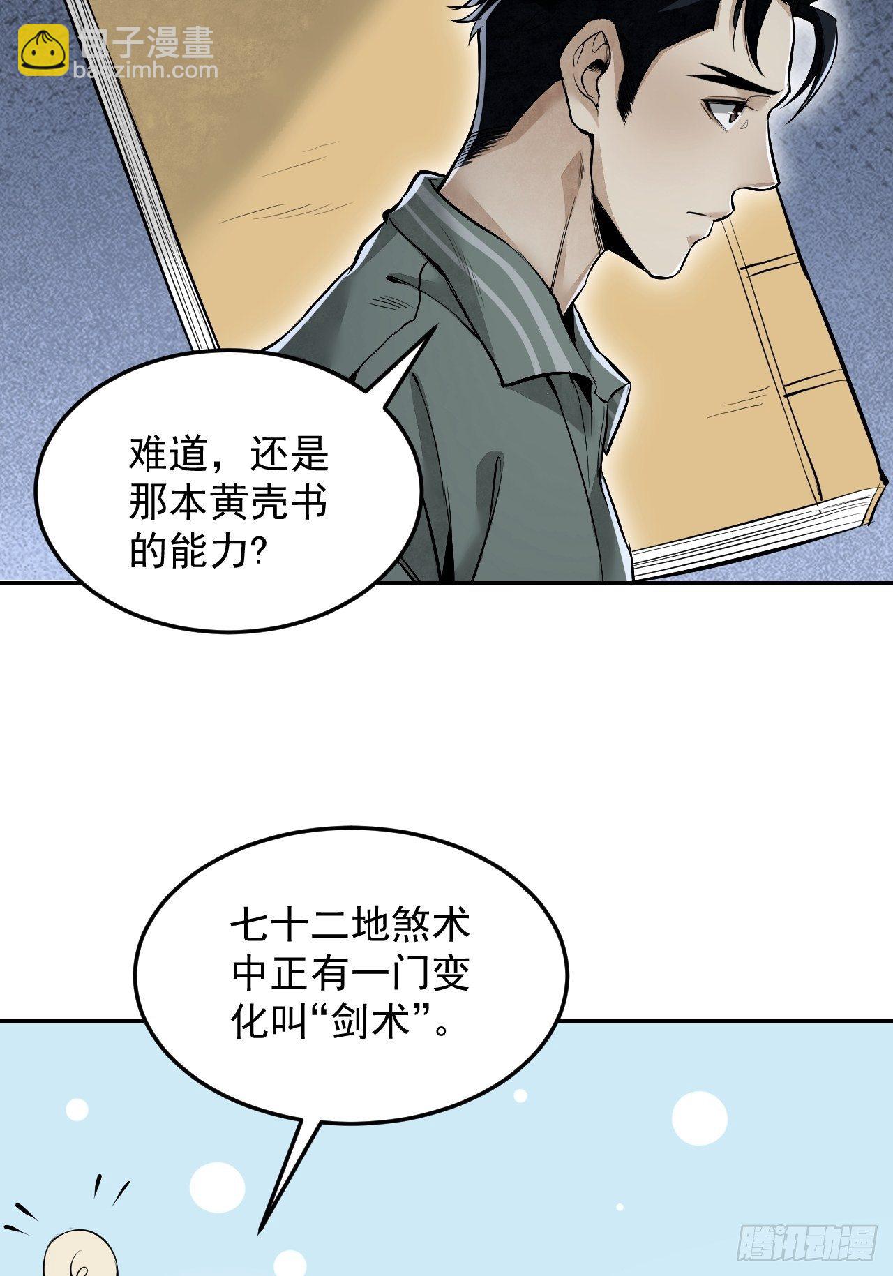 第17话 符咒与剑术-第18话