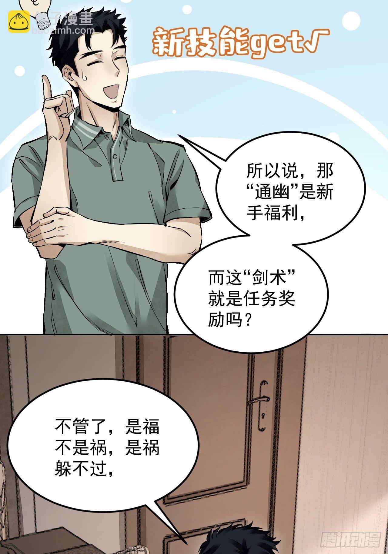 第17话 符咒与剑术-第18话