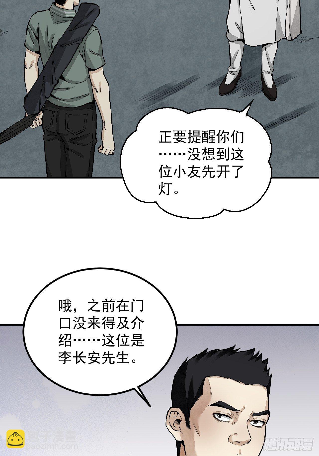 第19话 夜黑勿开灯-第20话