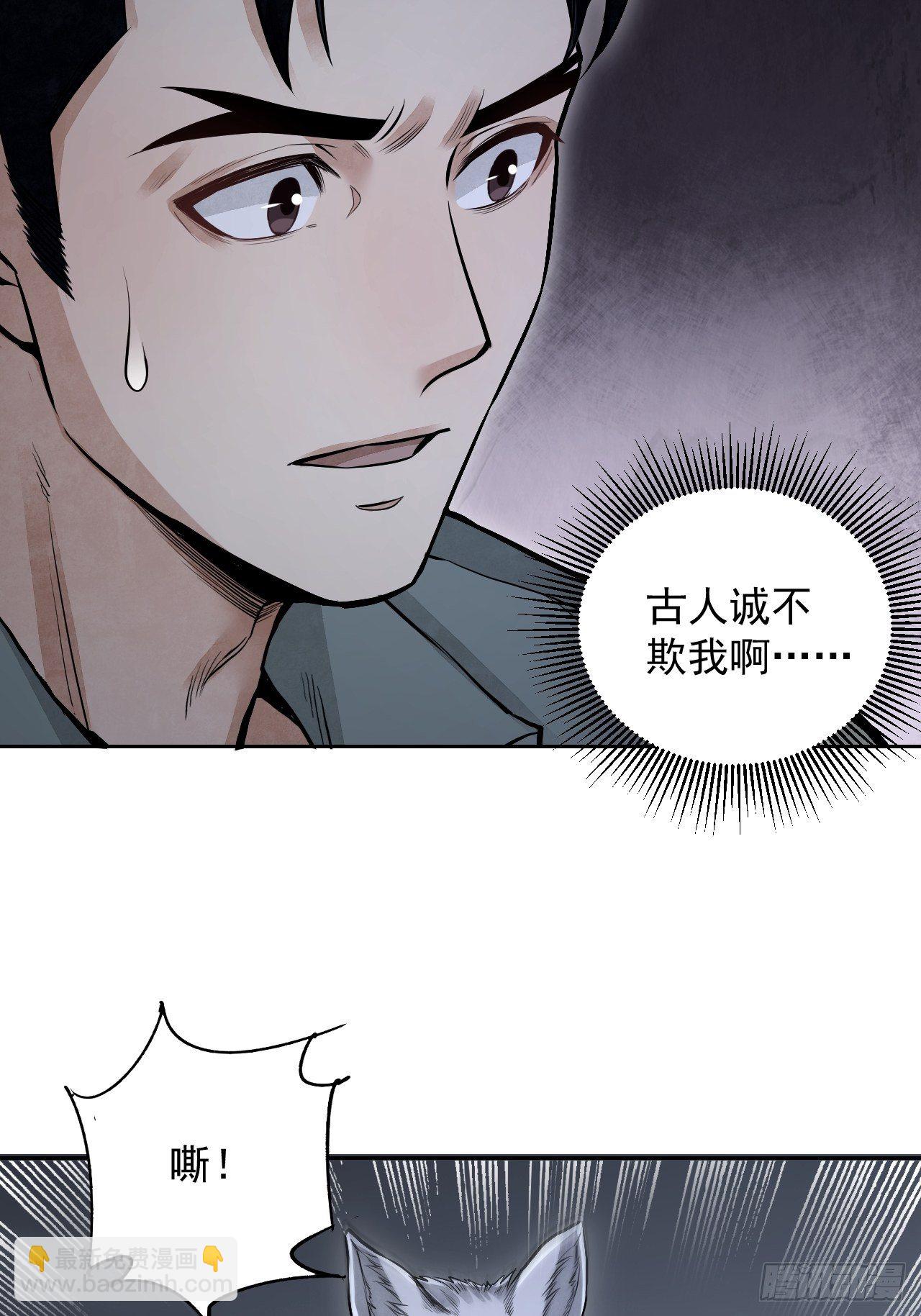 第21话 白狐拜月(1/2)-第22话