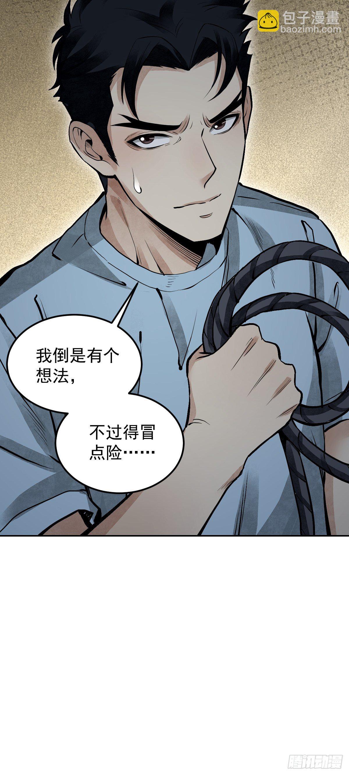 第23话 冒个险(1/2)-第24话