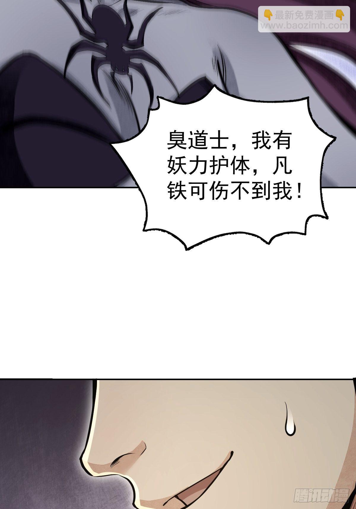 第29话 斩妖-第30话