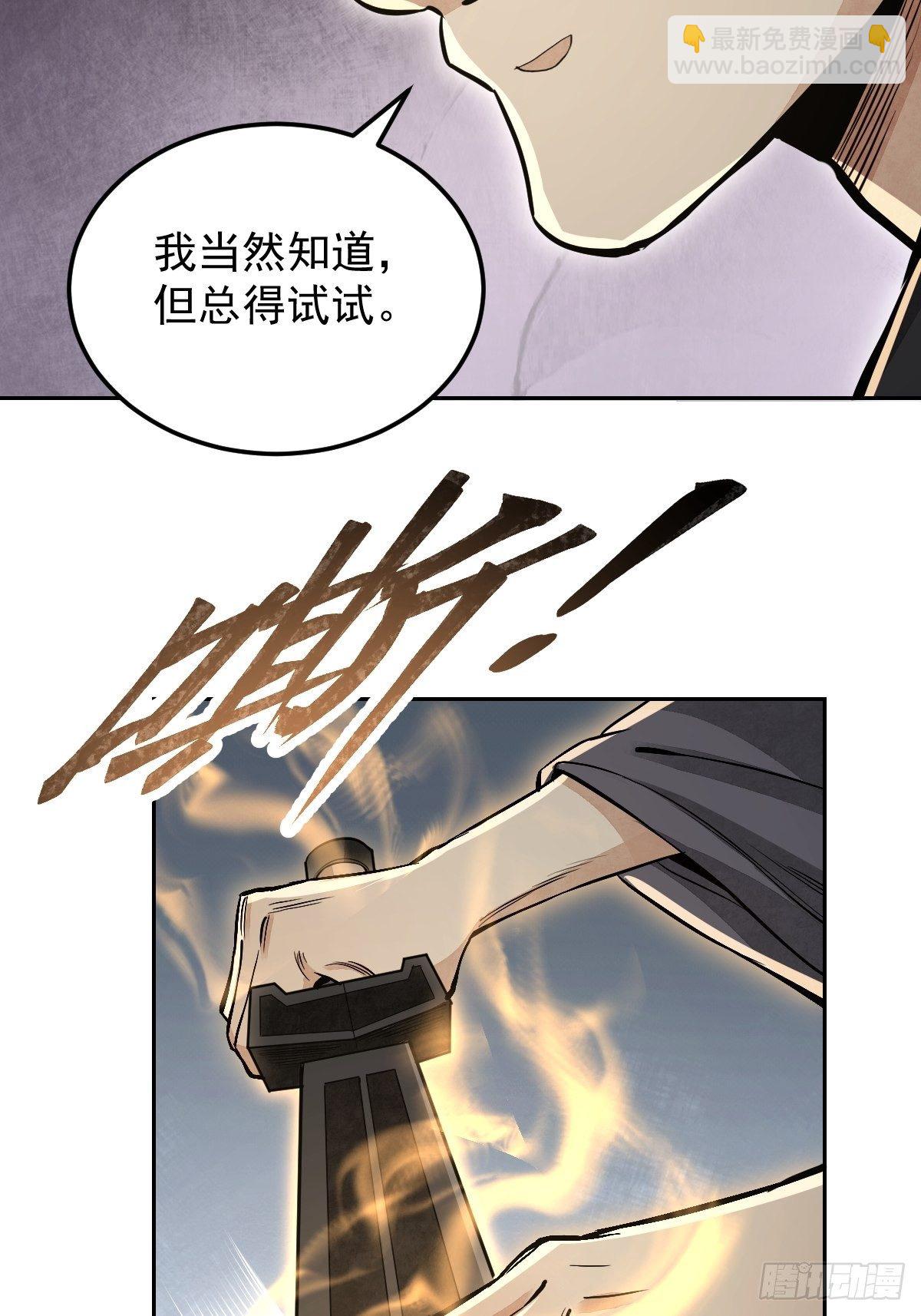 第29话 斩妖-第30话