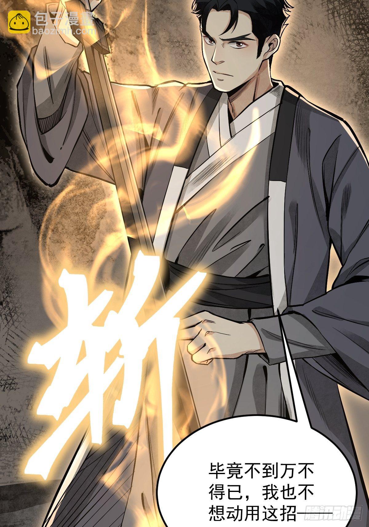 第29话 斩妖-第30话