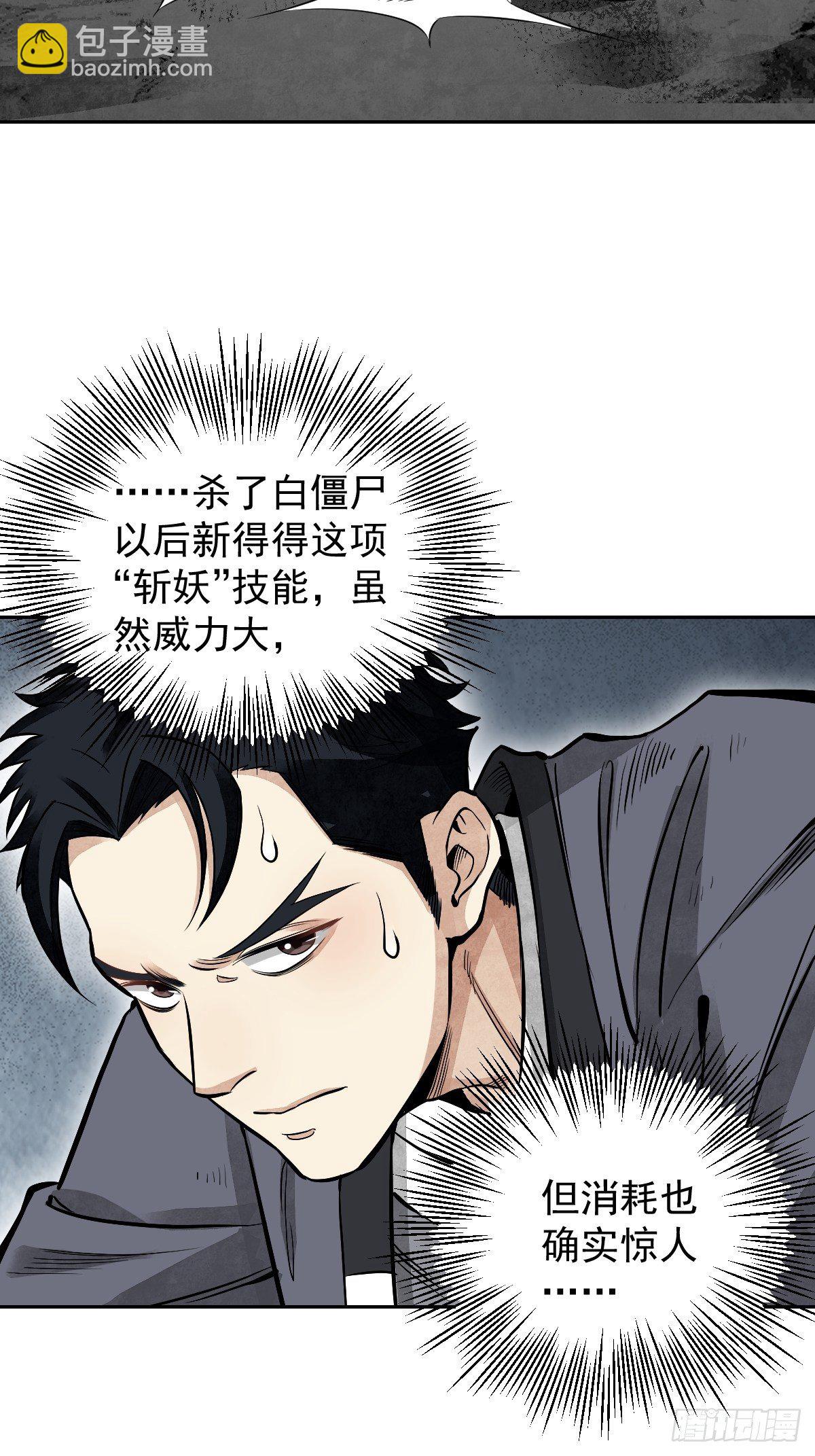 第29话 斩妖-第30话