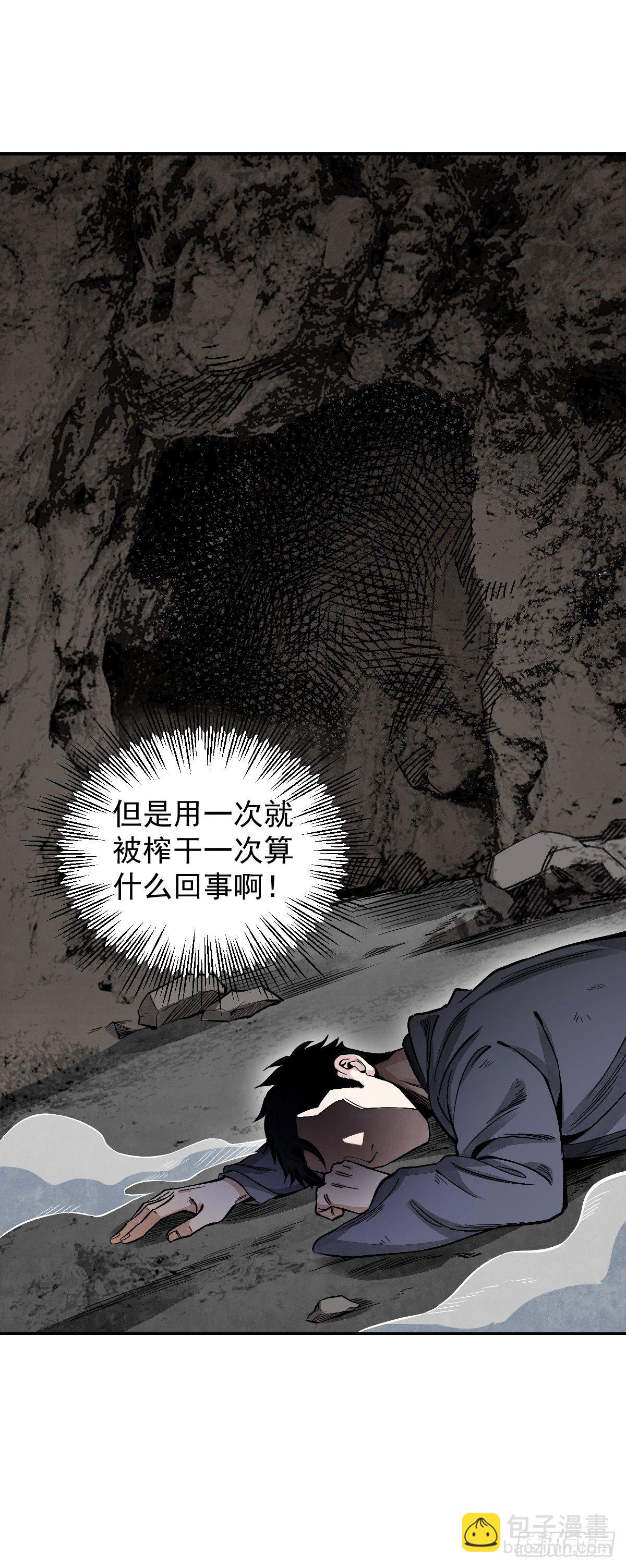 第29话 斩妖-第30话