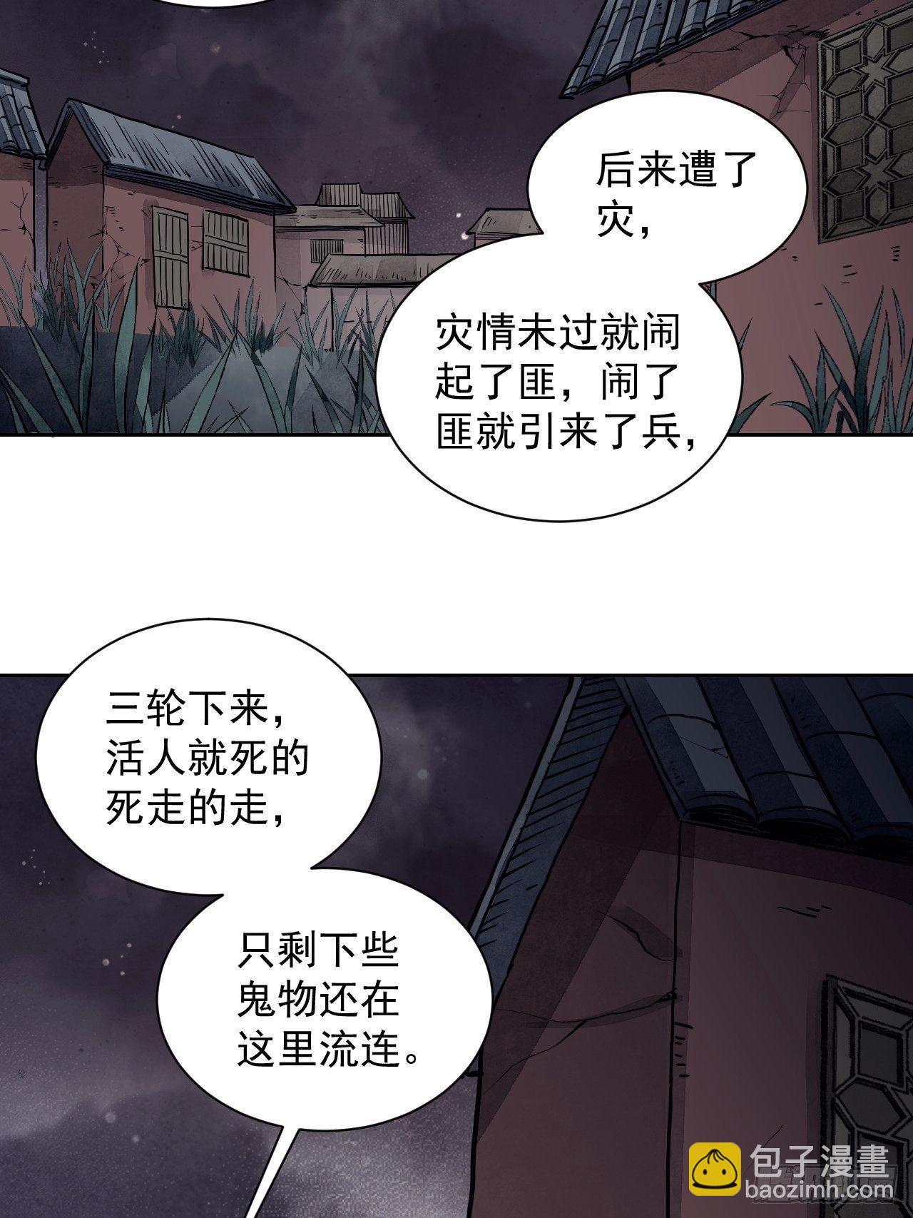 地煞七十二變 - 第3話 老道 - 2