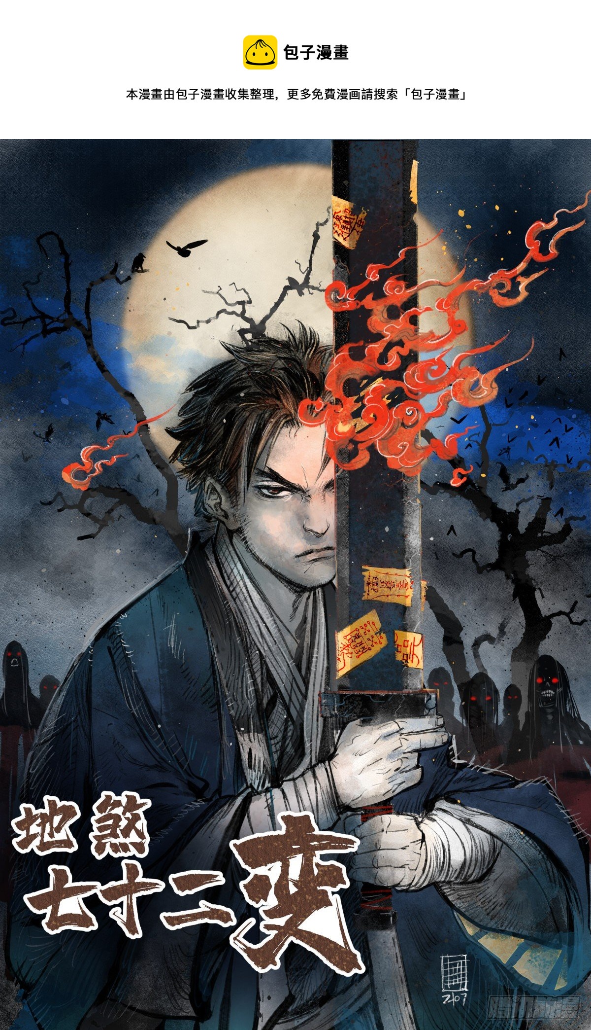 第31话 是在说我吗？-第32话