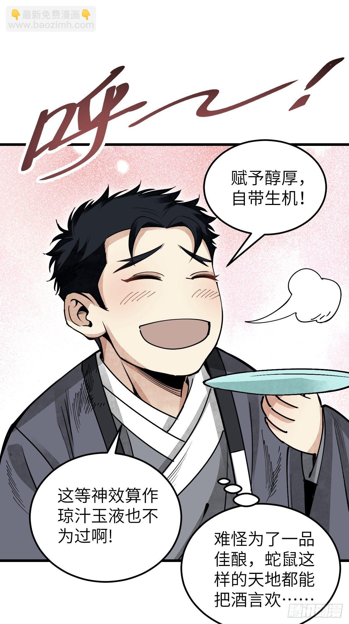 第33话 饮胜-第34话