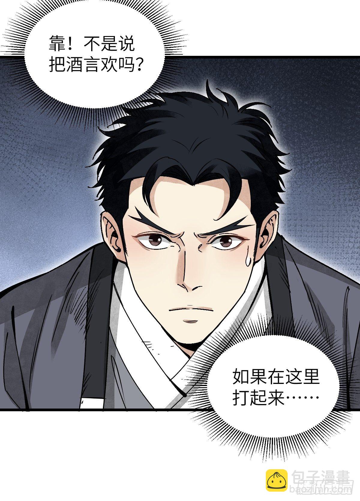 第33话 饮胜-第34话