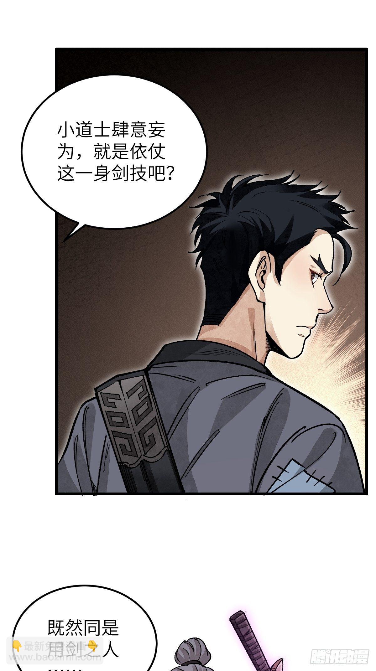 第35话 飞剑-第36话