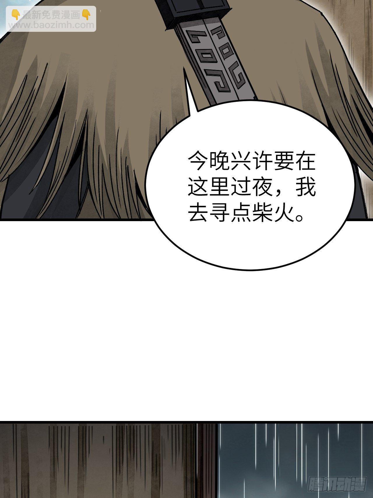 第41话 山雨见荒村-第42话