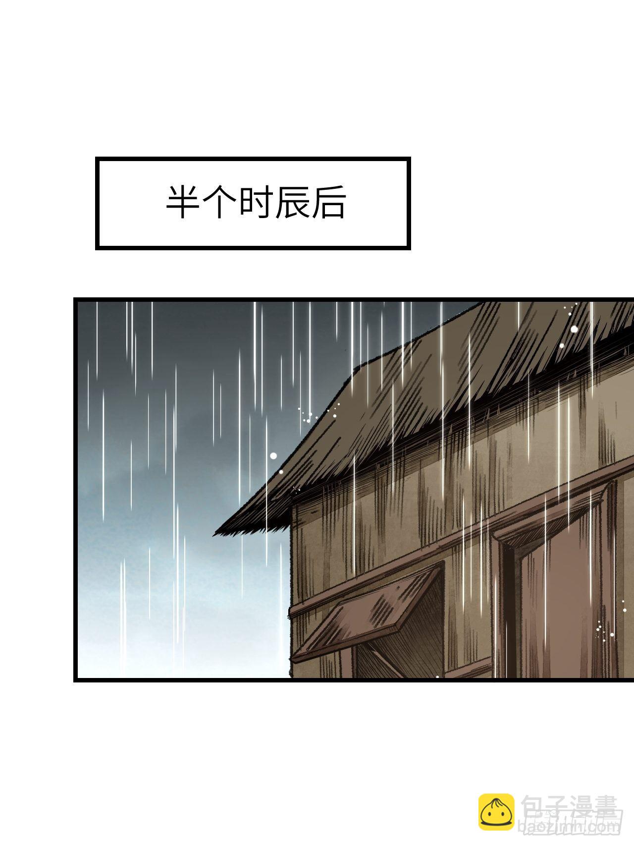 第41话 山雨见荒村-第42话