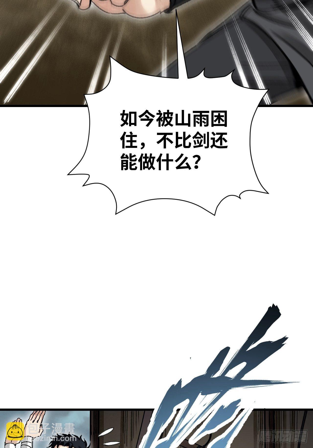 第41话 山雨见荒村-第42话