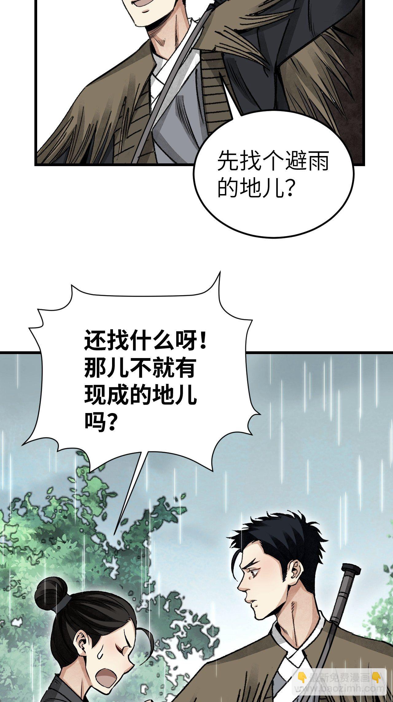 第41话 山雨见荒村-第42话