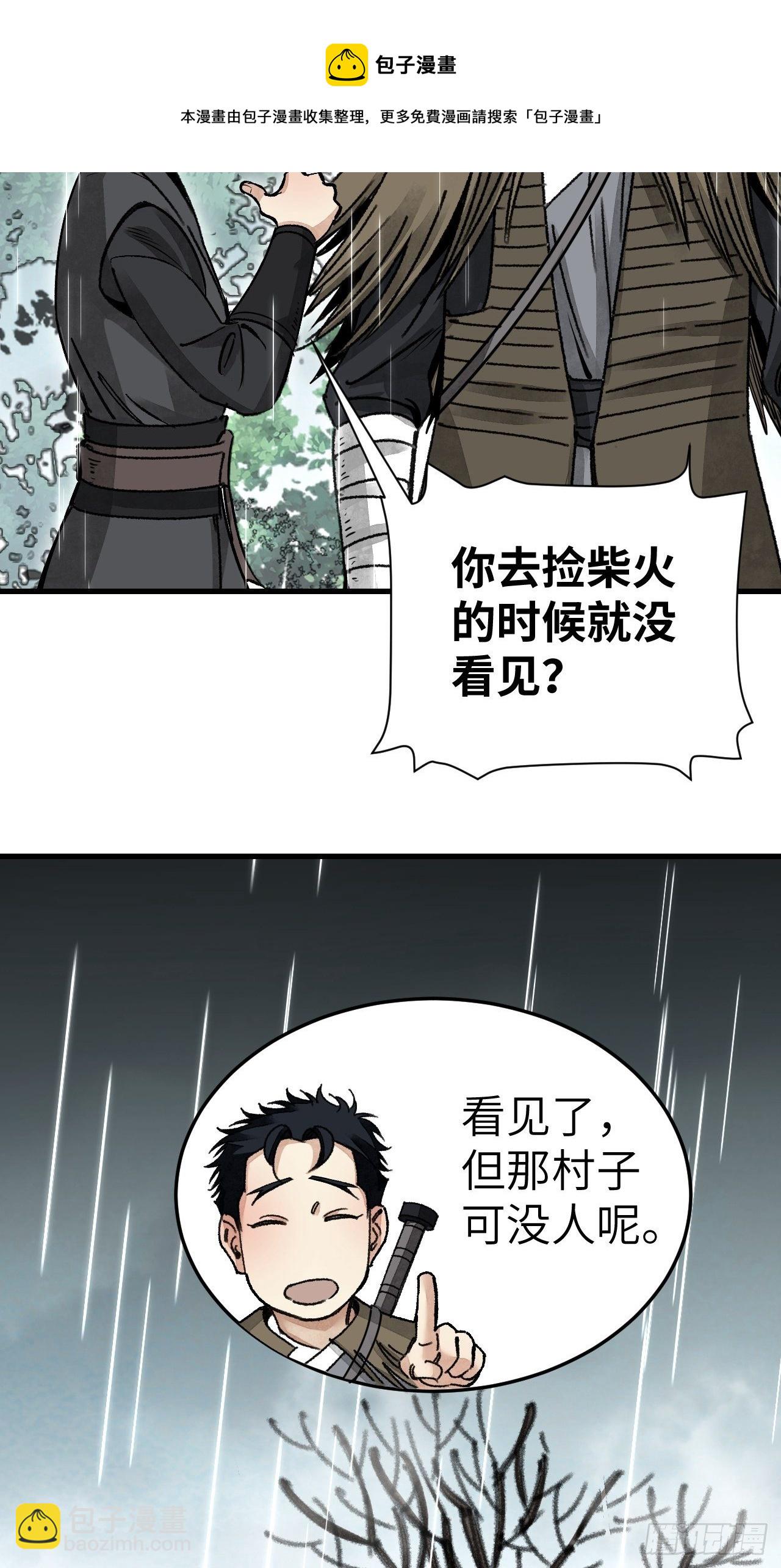 第41话 山雨见荒村-第42话