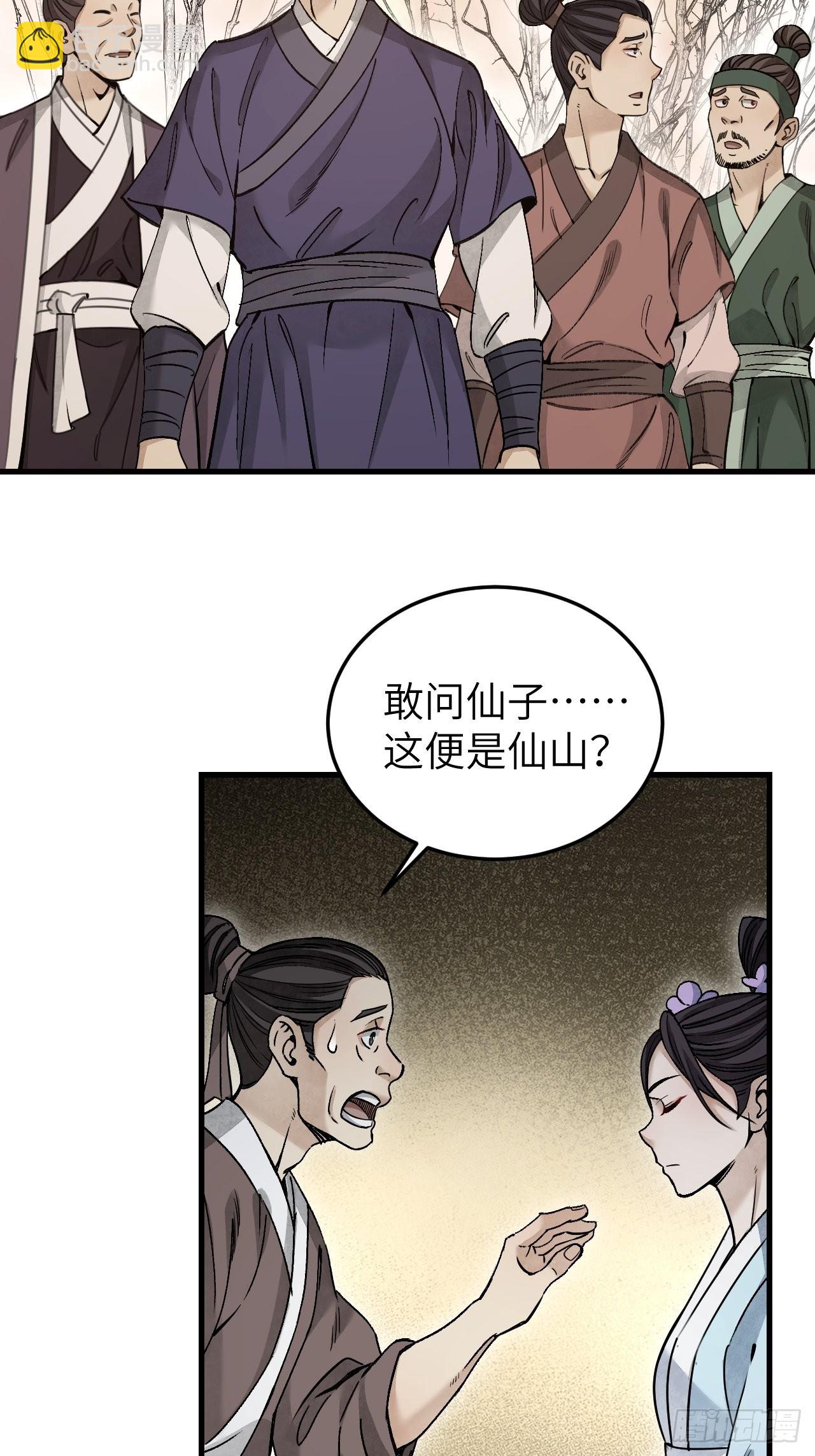 第55话 仙山-第56话