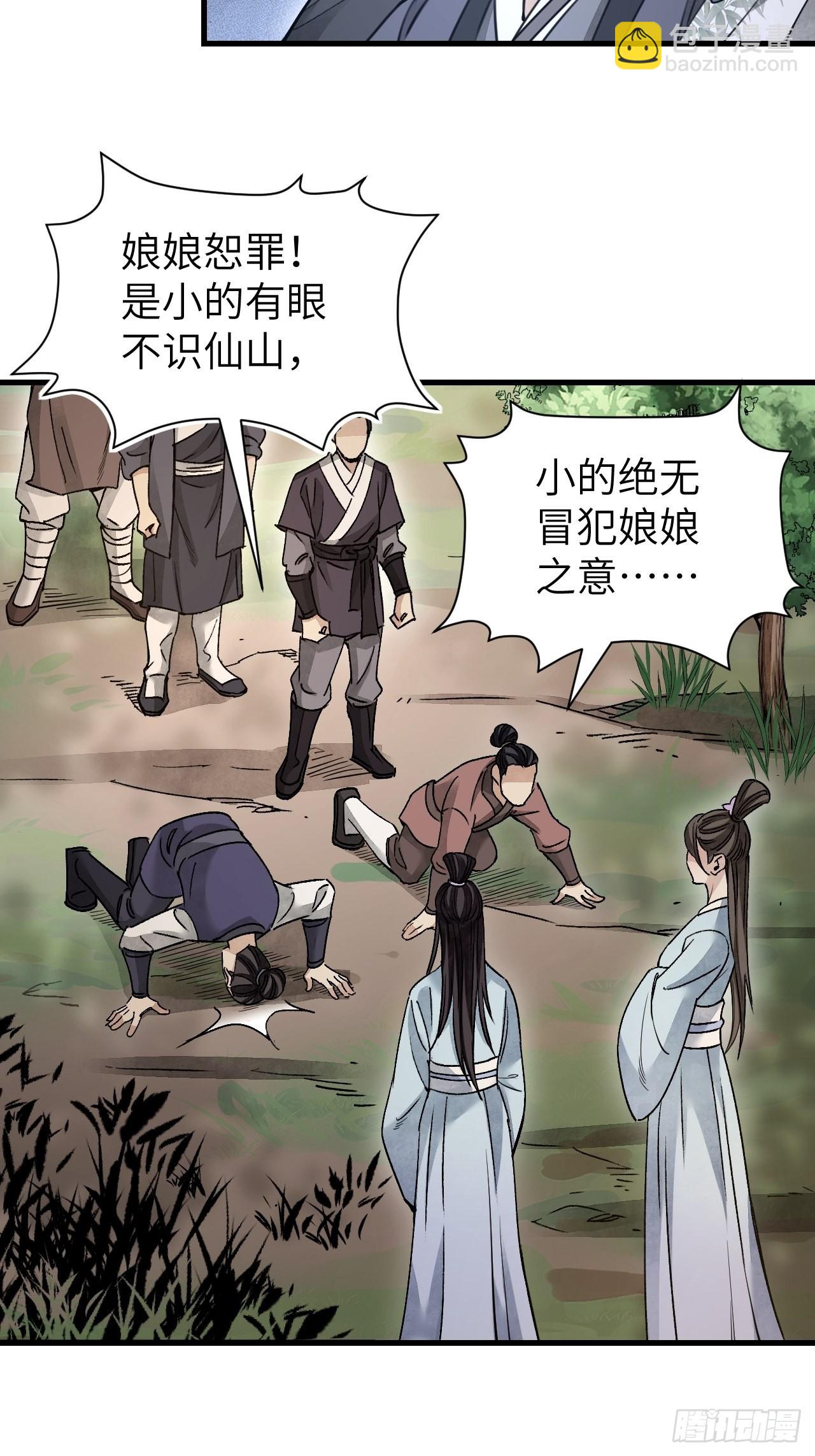 第55话 仙山-第56话