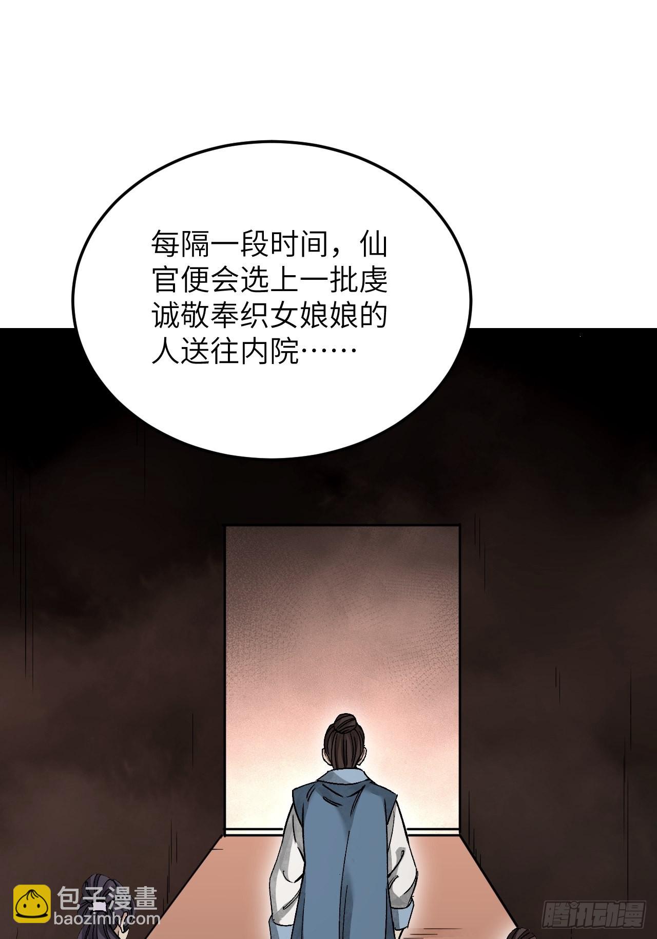 第55话 仙山-第56话