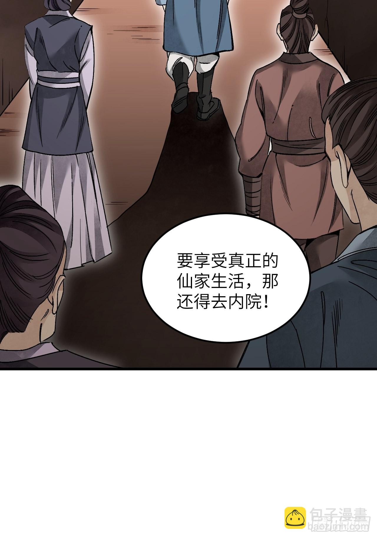 第55话 仙山-第56话