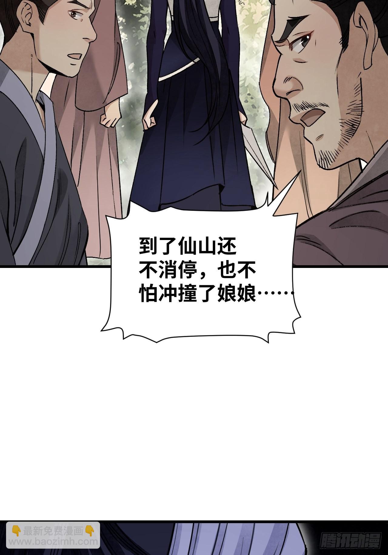 第55话 仙山-第56话