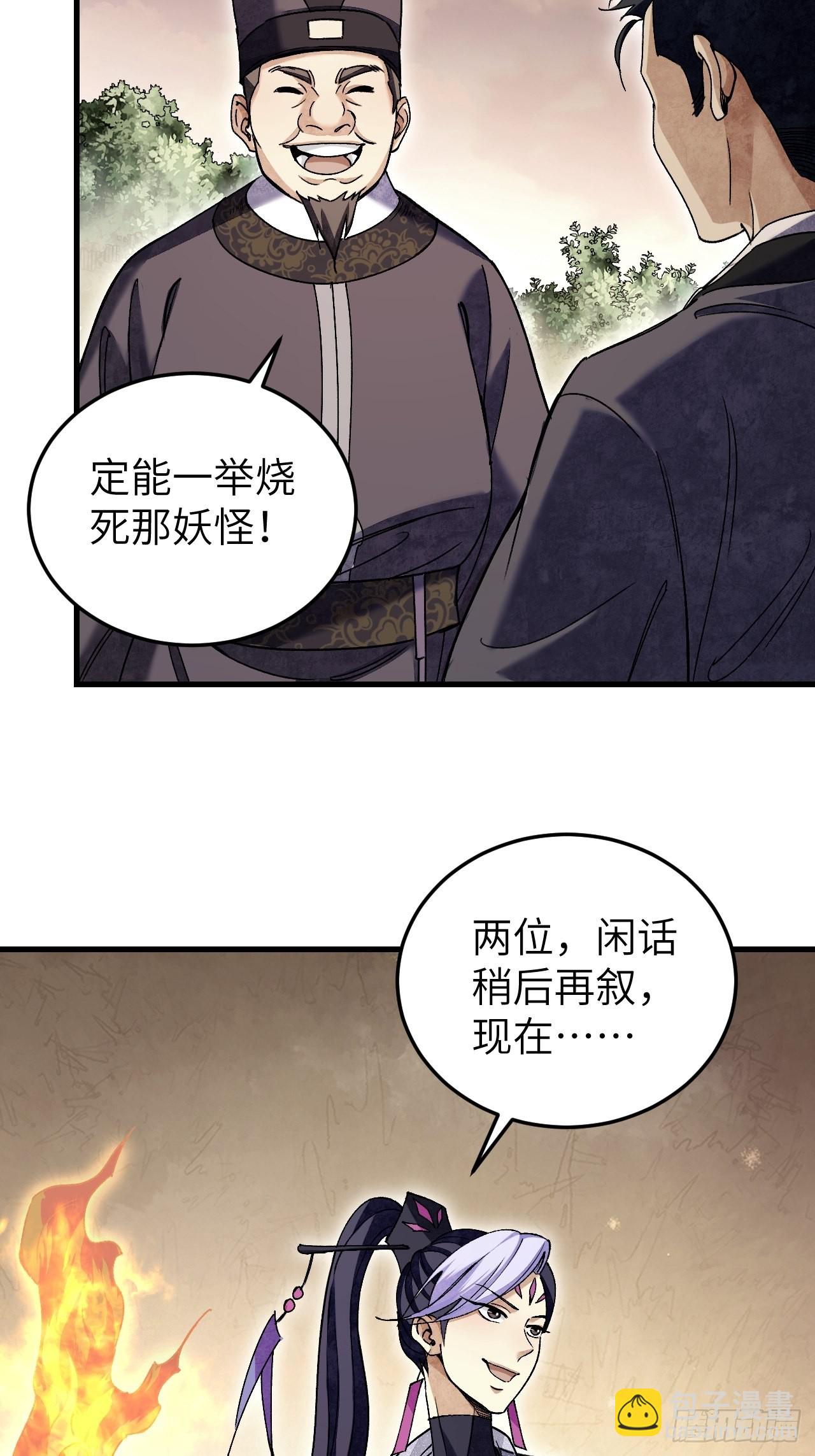 第67话 天干物燥 宜用火攻(1/2)-第68话