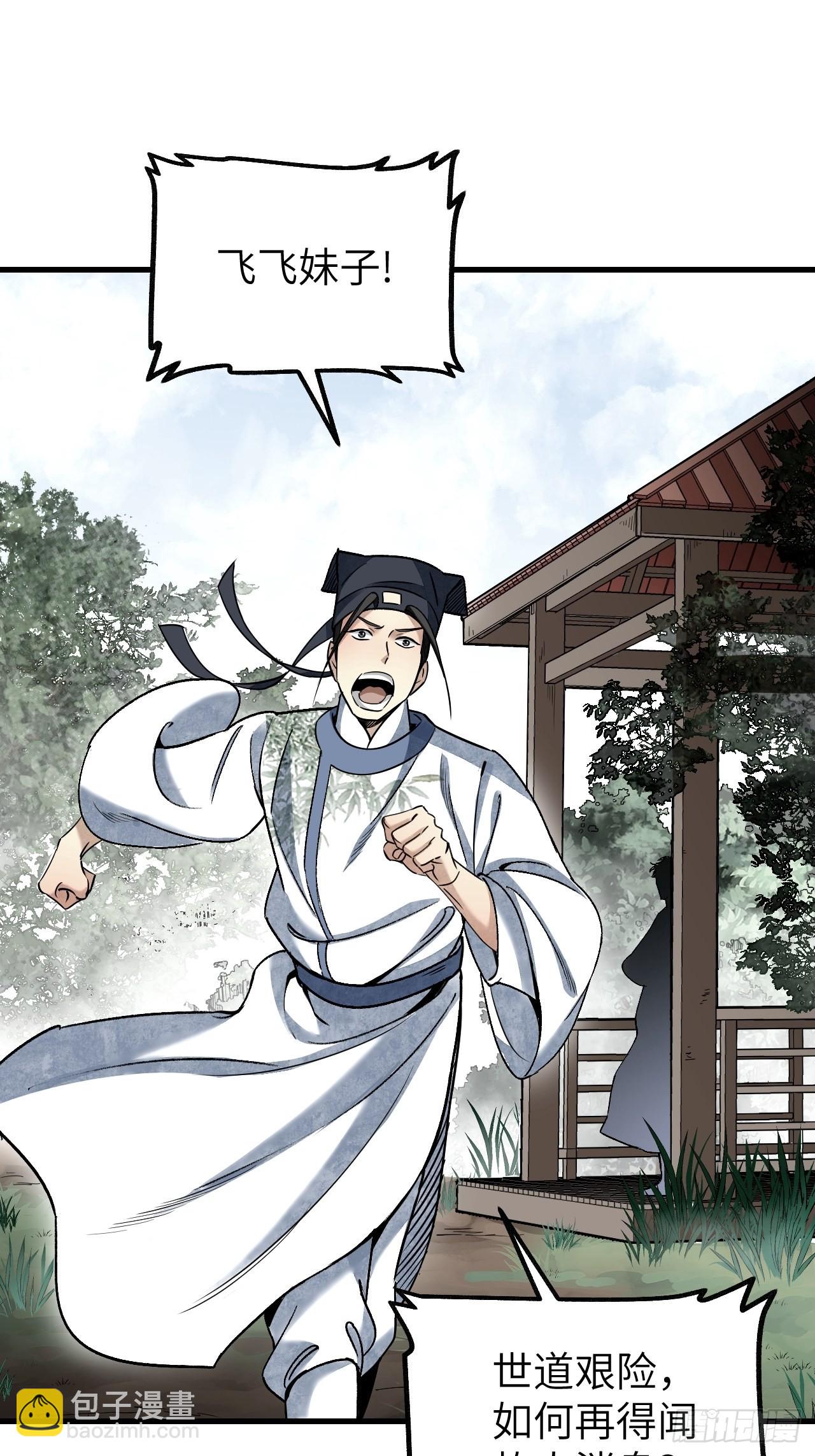 第69话 江湖再见(1/2)-第70话