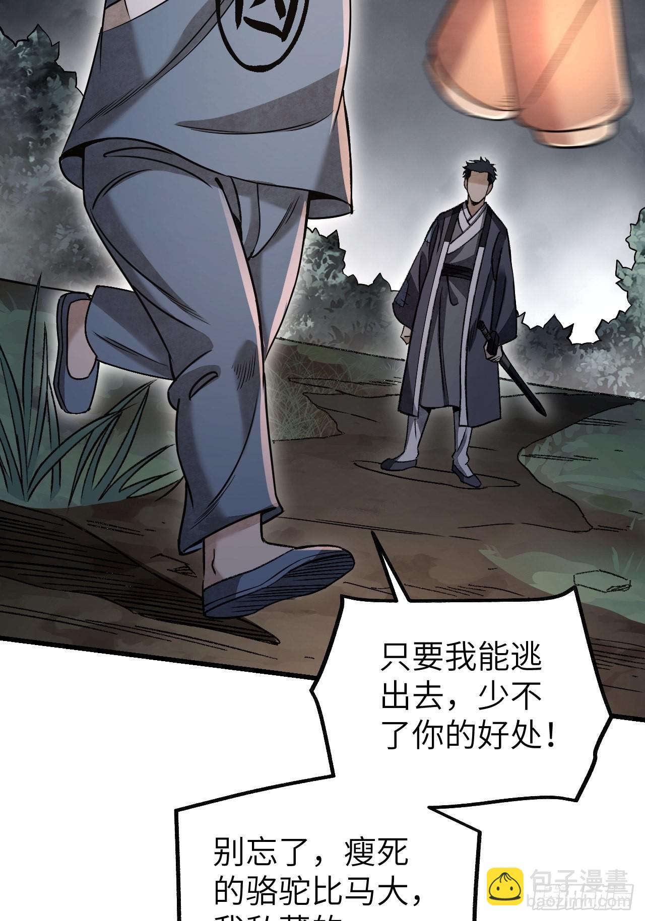 第69话 江湖再见(1/2)-第70话