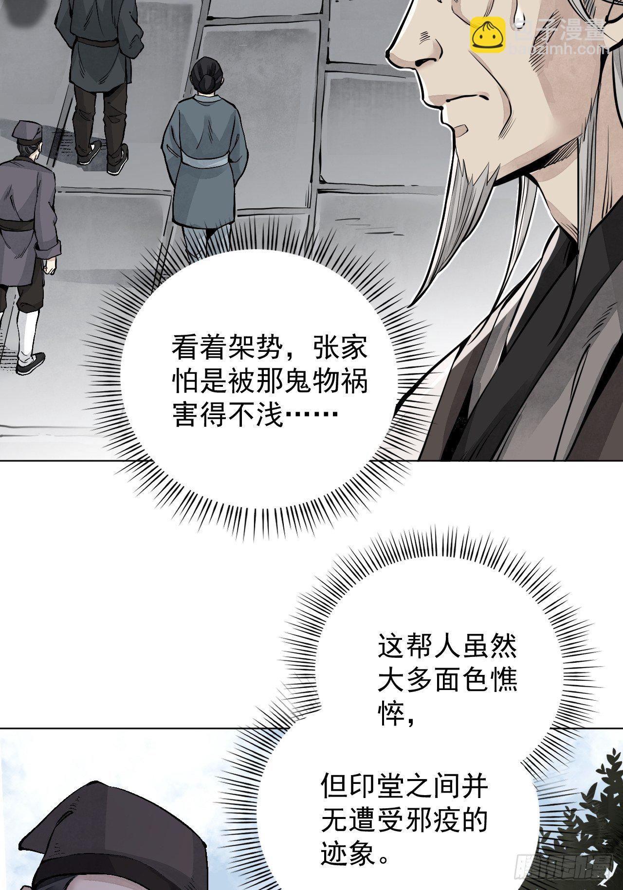 第7话 超度(1/2)-第8话