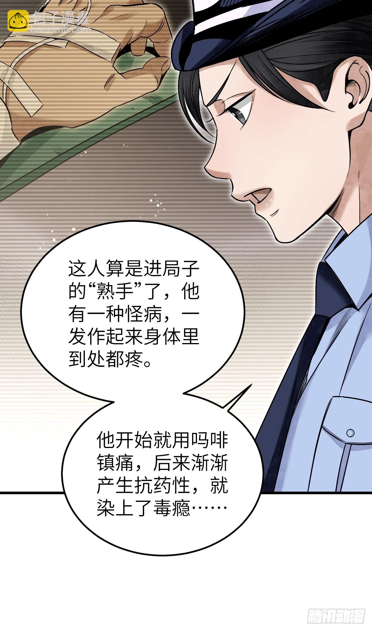 第75话 白修业-第76话