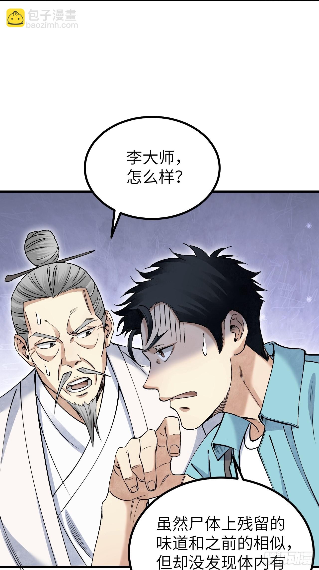 第75话 白修业-第76话