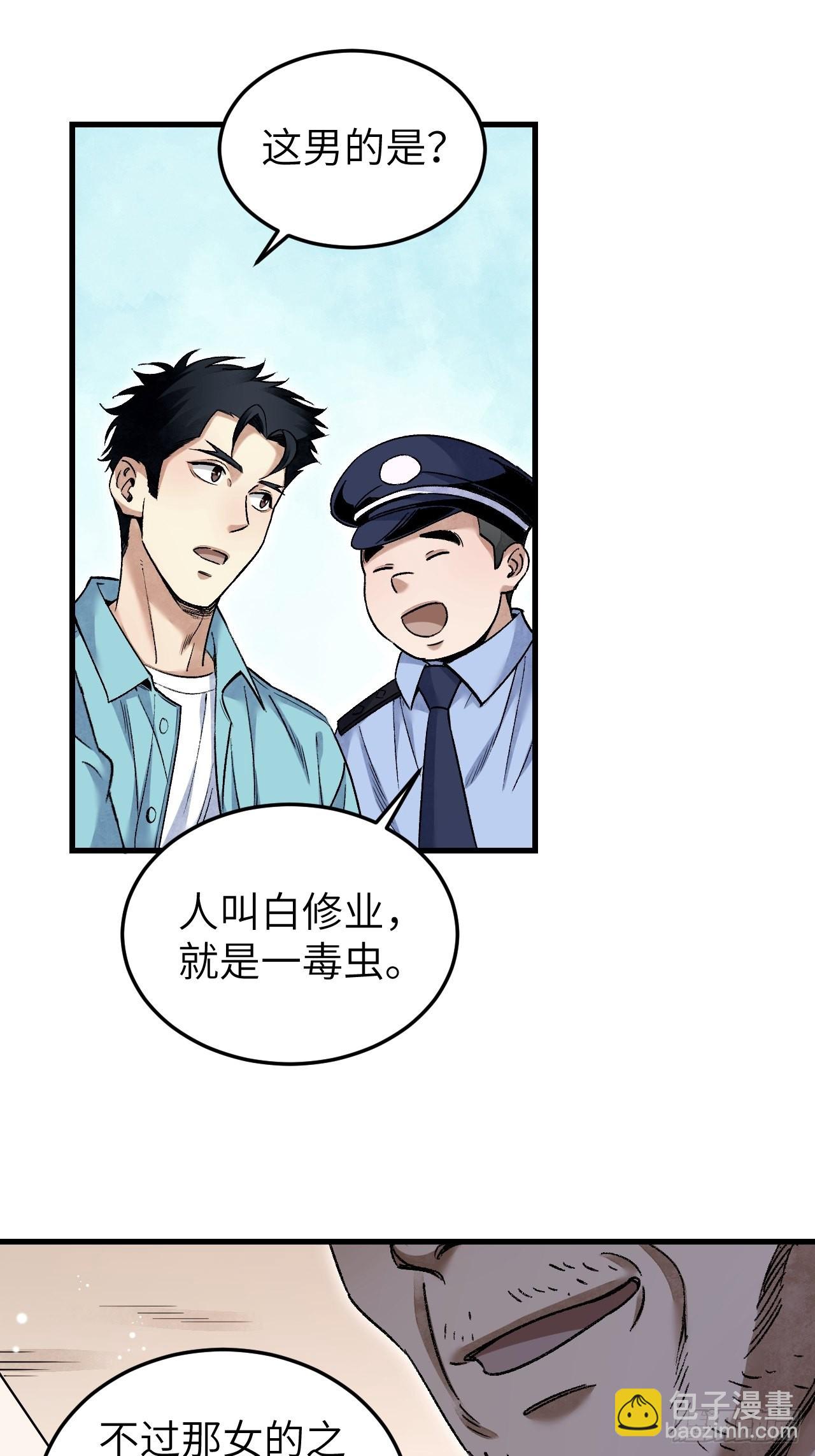 第75话 白修业-第76话